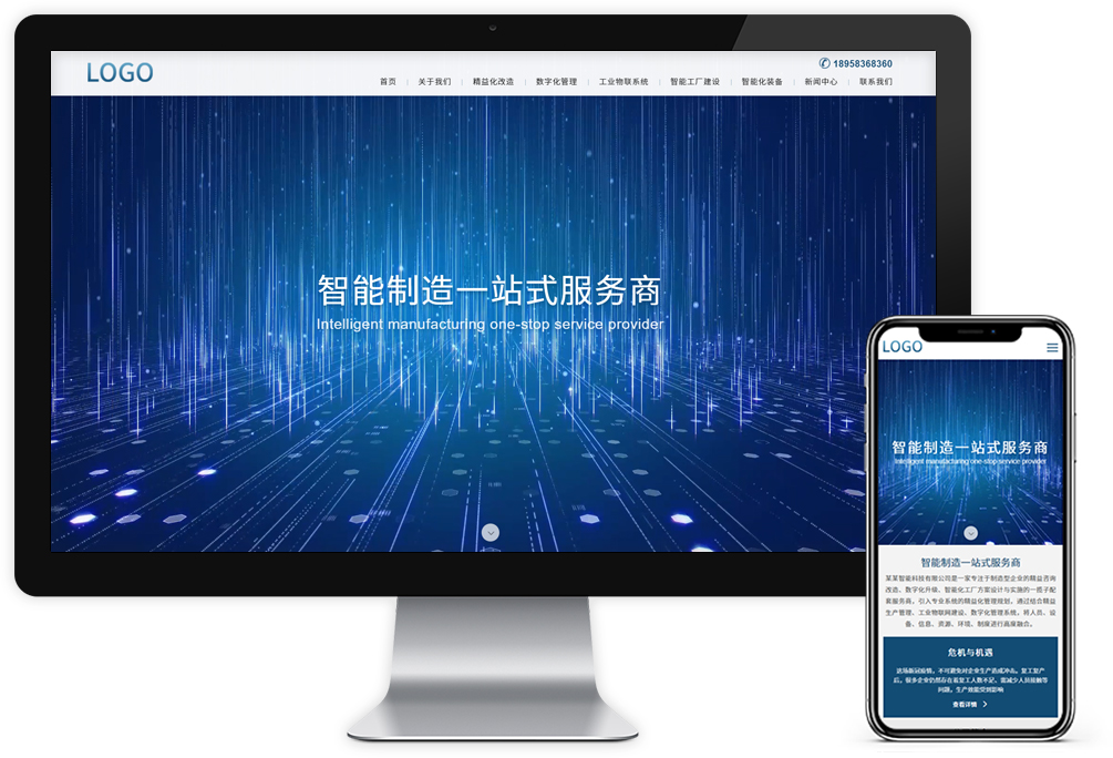 智能科技行业