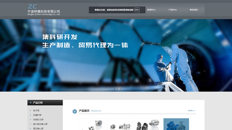 宁波网站制作_工业科技·梓晨科技