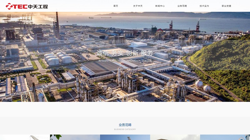 宁波网站制作_工程行业·中天工程