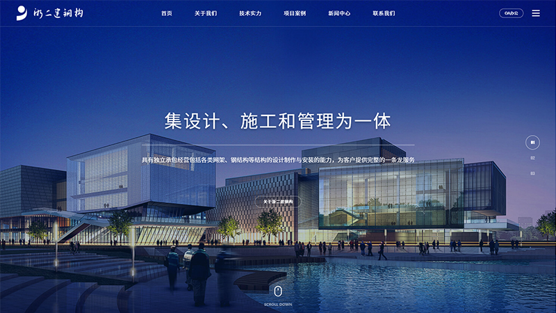 宁波网站制作_工业建筑行业·浙二建钢结构